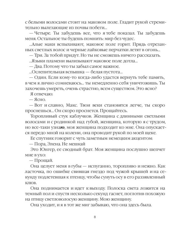 Лисьи Броды: роман