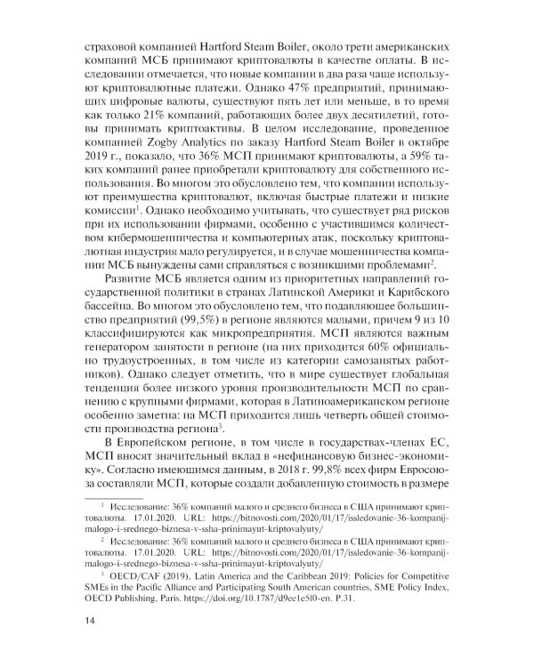 Малый и средний бизнес зарубежных стран и России: Учебник