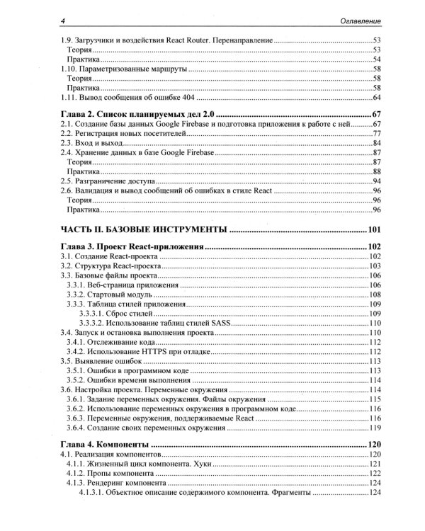 React 19. Разработка веб-приложений на JavaScript