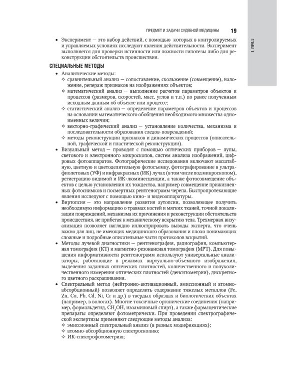 Судебная медицина: национальное руководство. 2-е изд., перераб. и доп