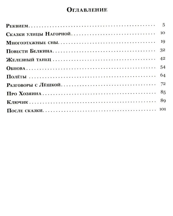 Тополиная рубашка