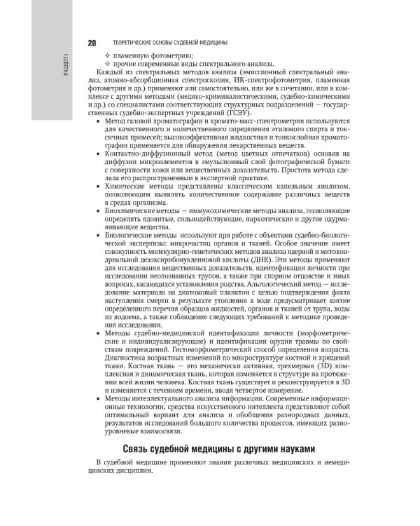 Судебная медицина: национальное руководство. 2-е изд., перераб. и доп
