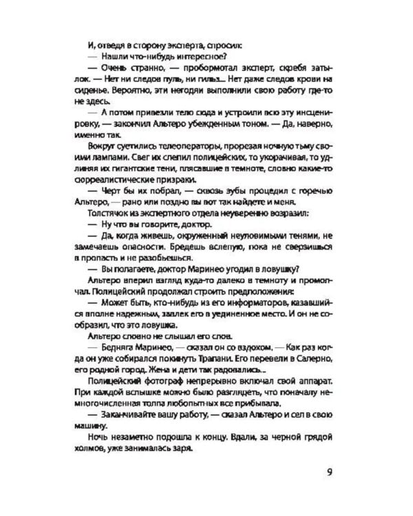 Спрут: роман