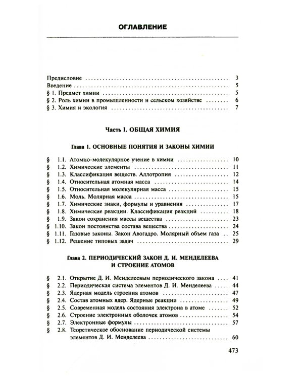 Пособие по химии; Сборник задач по химии для поступающих в вузы (комплект из 2-х книг)