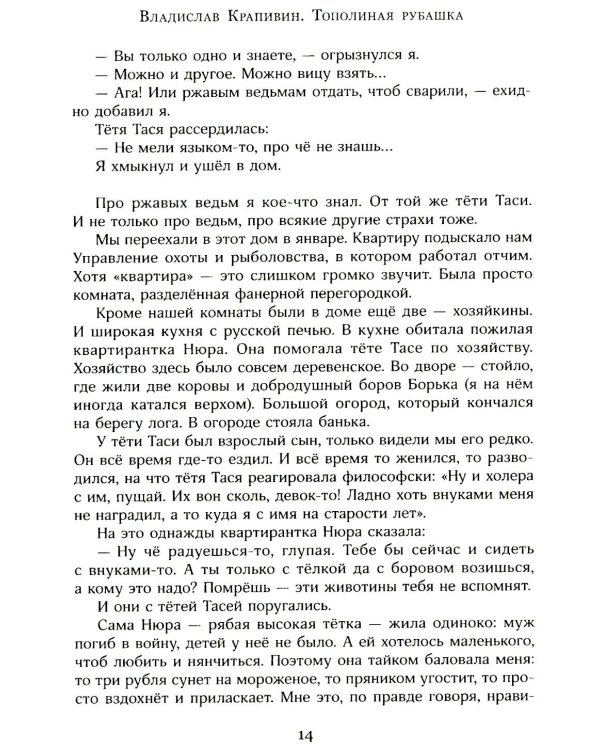 Тополиная рубашка