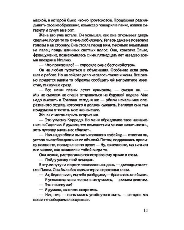 Спрут: роман