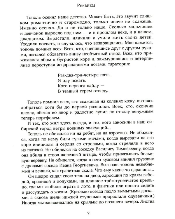 Тополиная рубашка