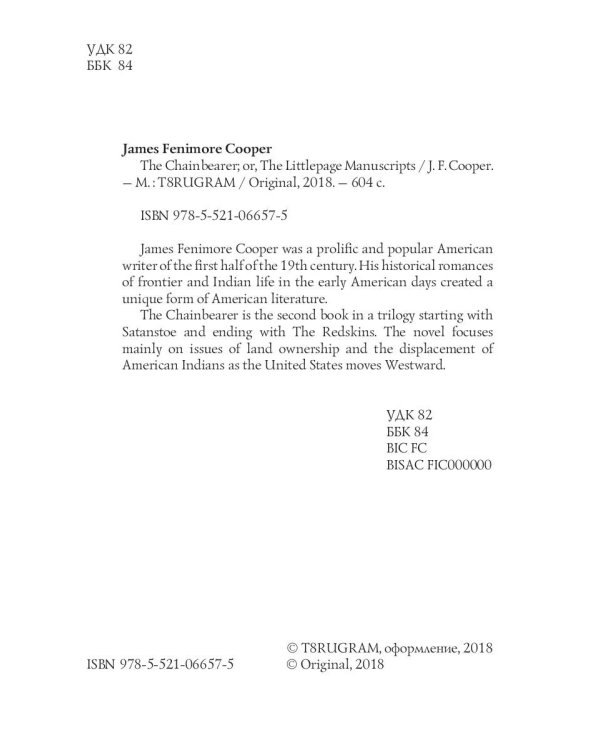 The Chainbearer; or, The Littlepage Manuscripts = Землемер: на англ.яз