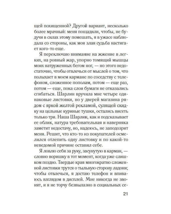 Тринадцать лет тишины: роман