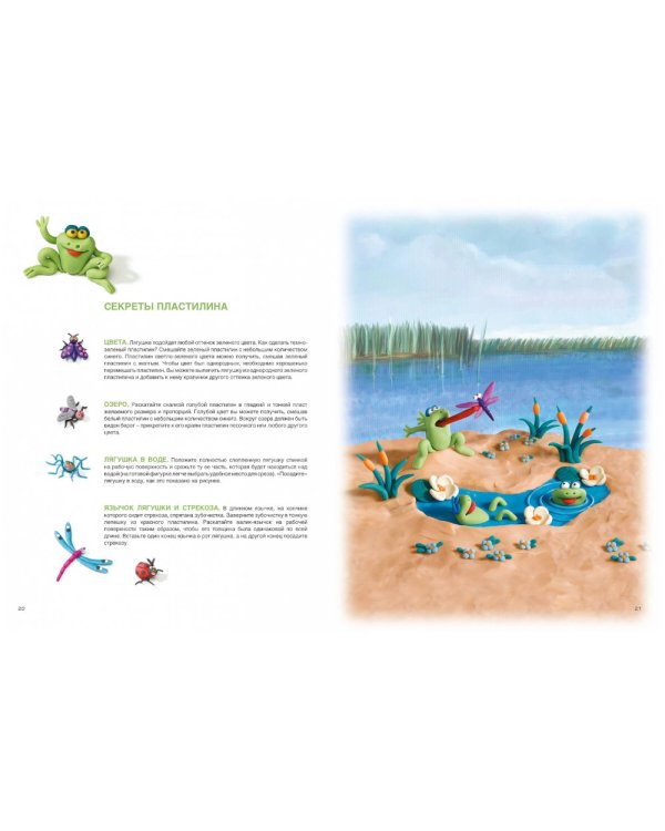 Секреты пластилина (комплект из 2-х книг)