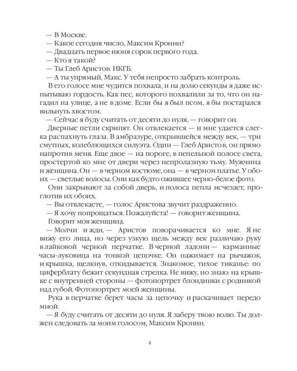 Лисьи Броды: роман