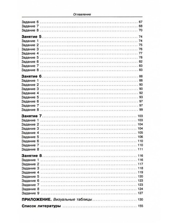 Говорите, говорите: Задания, которые улучшат вашу речь. В 3 т