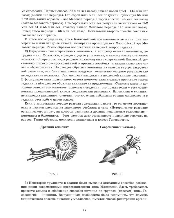 Отличник ЕГЭ. Биология. Решение заданий повышенного и высокого уровня сложности: Учебное пособие