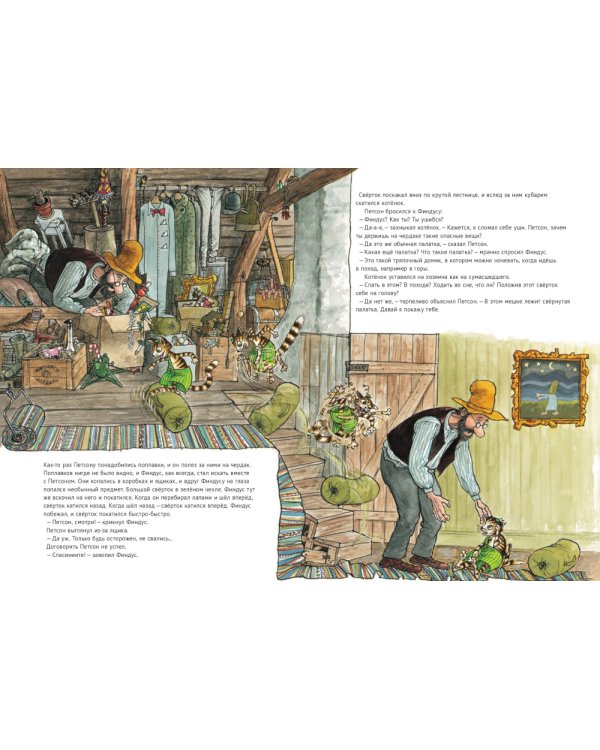 Охота на лис; Петсон идет в поход (комплект из 2-х книг)