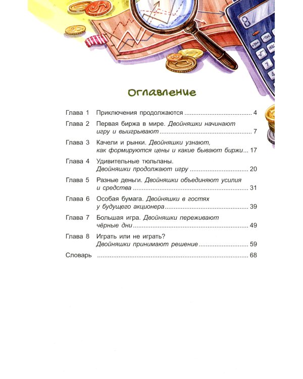 Волшебный банкомат – 3. Биржевая игра во времени и пространстве