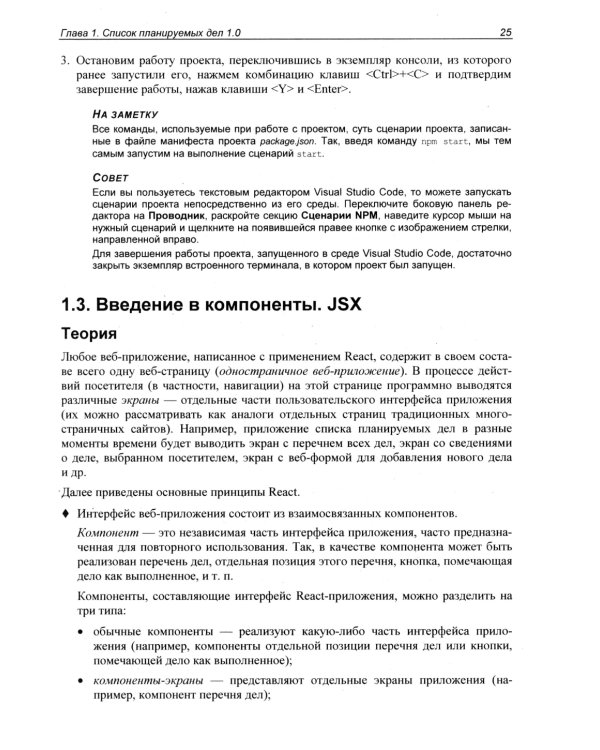 React 19. Разработка веб-приложений на JavaScript