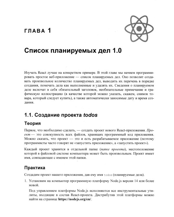 React 19. Разработка веб-приложений на JavaScript