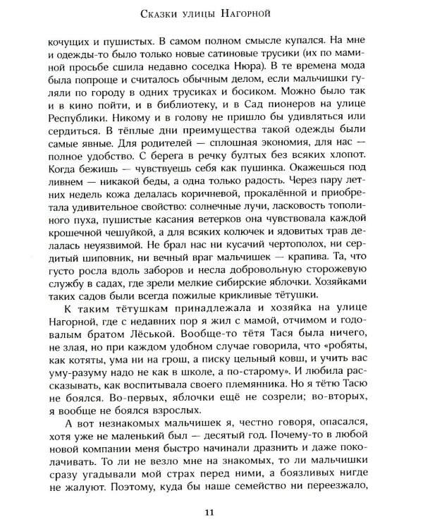 Тополиная рубашка