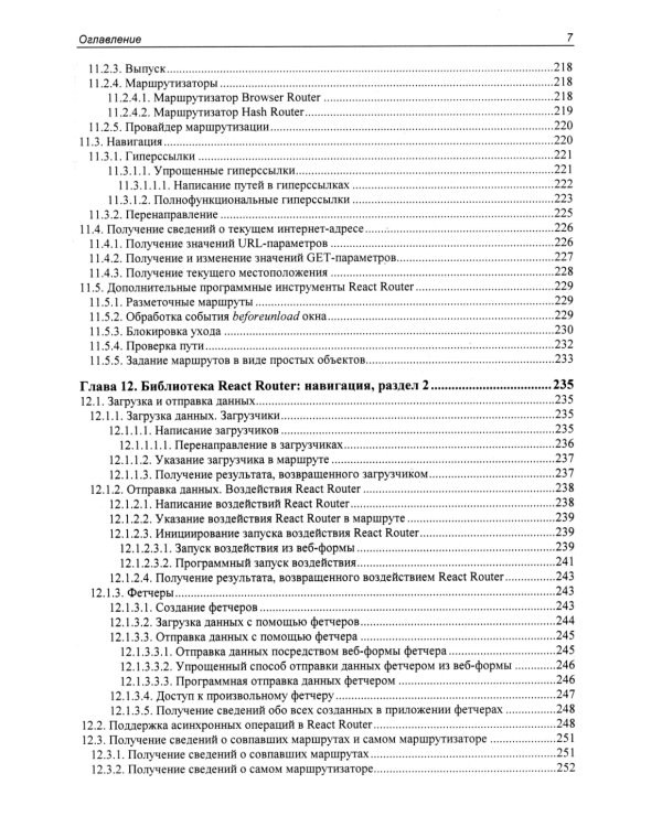 React 19. Разработка веб-приложений на JavaScript