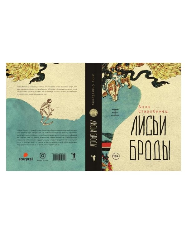 Лисьи Броды: роман