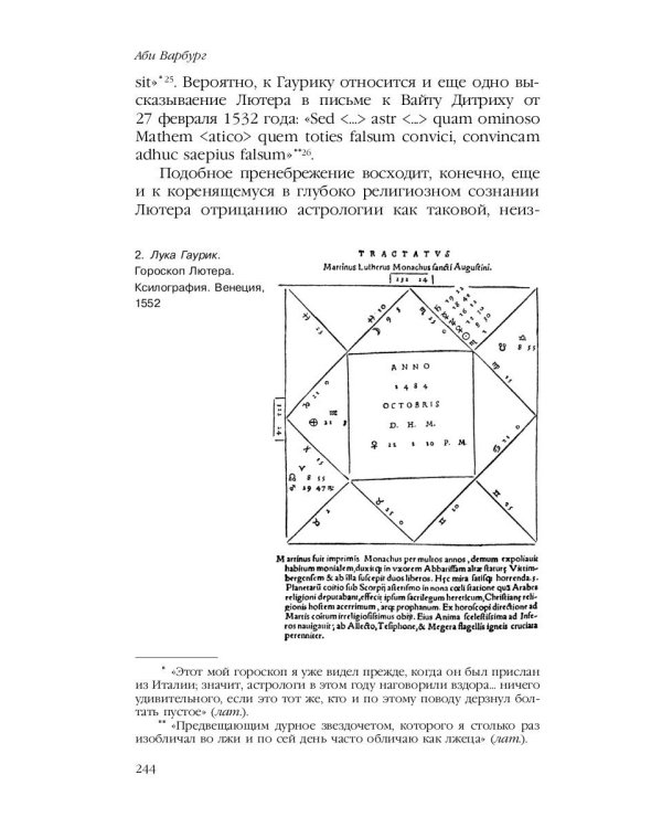 Великое переселение образов: Исследование по истории и психологии возрождения античности
