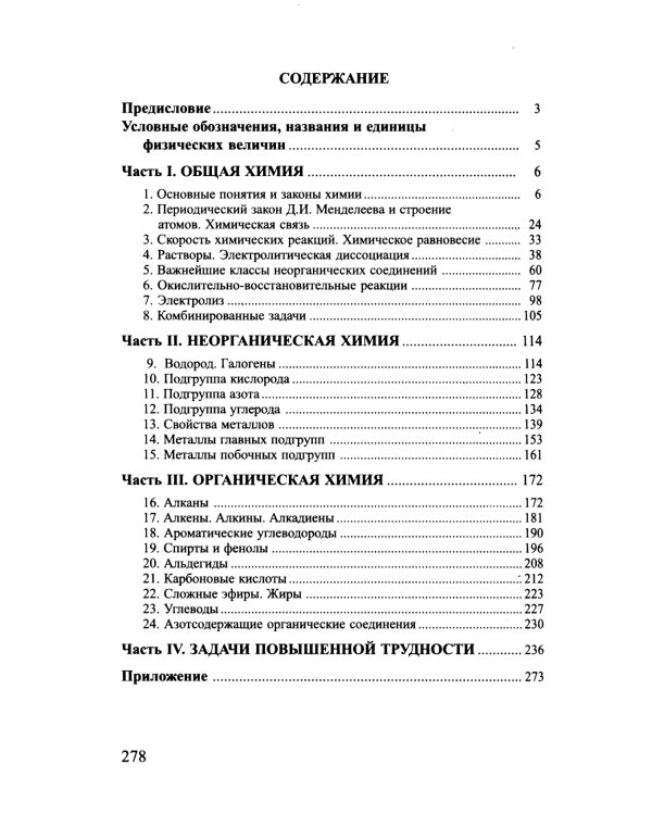 Пособие по химии; Сборник задач по химии для поступающих в вузы (комплект из 2-х книг)