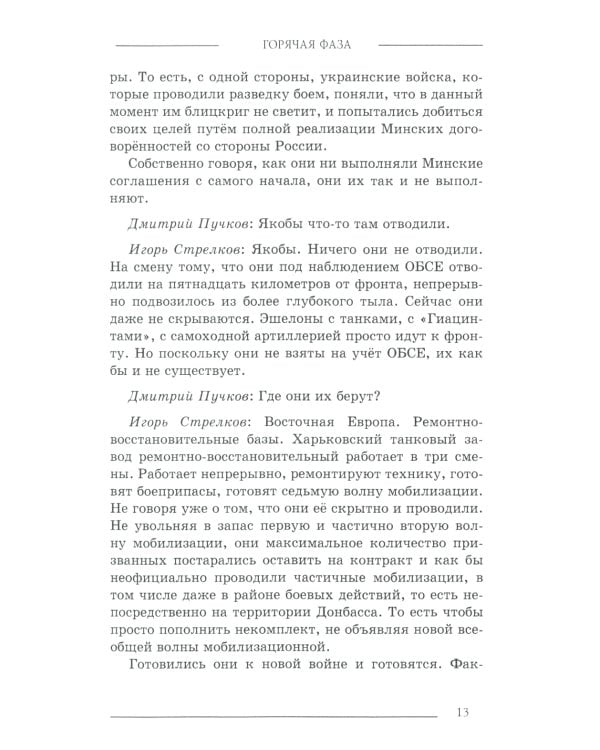 Как начинаются войны