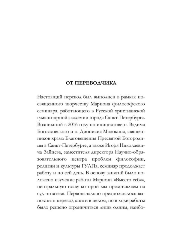 Эго, или Наделенный собой