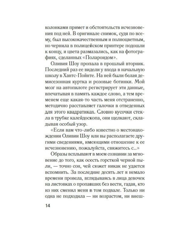 Тринадцать лет тишины: роман