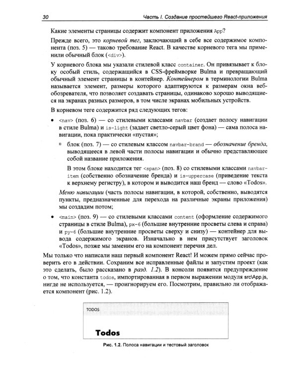 React 19. Разработка веб-приложений на JavaScript