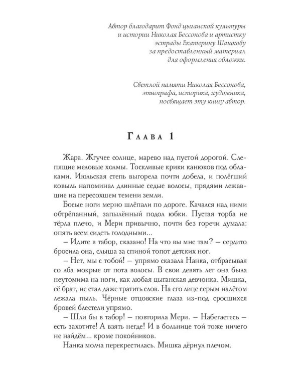 Звезды над обрывом