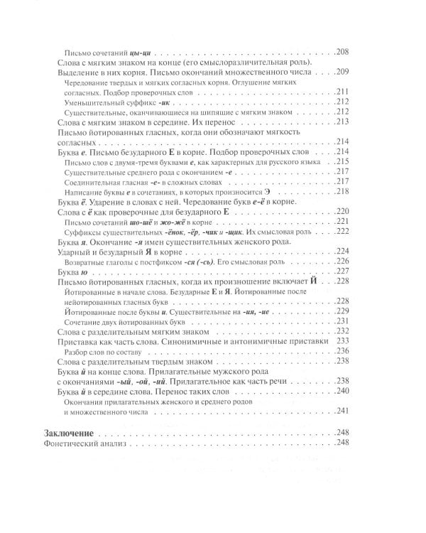 Исправление у детей нарушений чтения и письма. Обучение беглому чтению и письму без дислексий и дисграфий