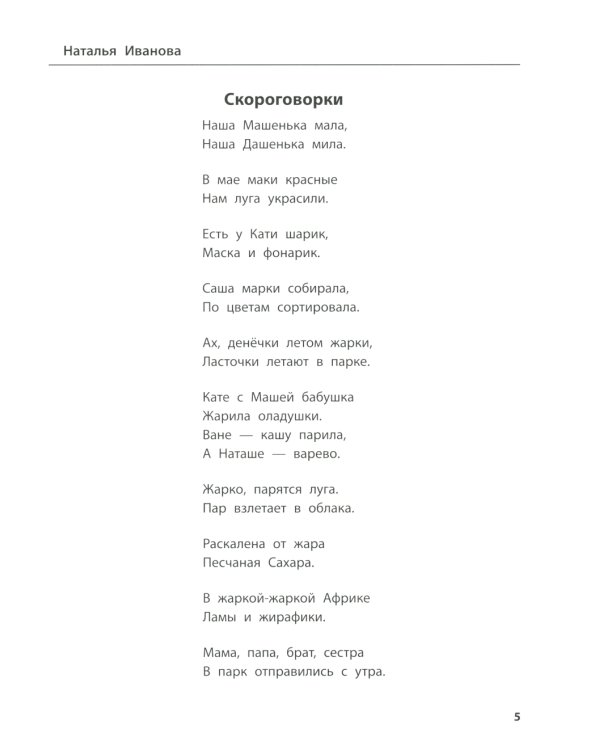 Лого-рифмы: логопедические стихотворения при нарушениях речи: гласные звуки