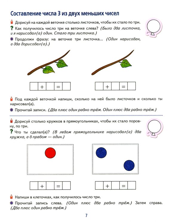 Я составляю числа. Математика для детей 5-7 лет