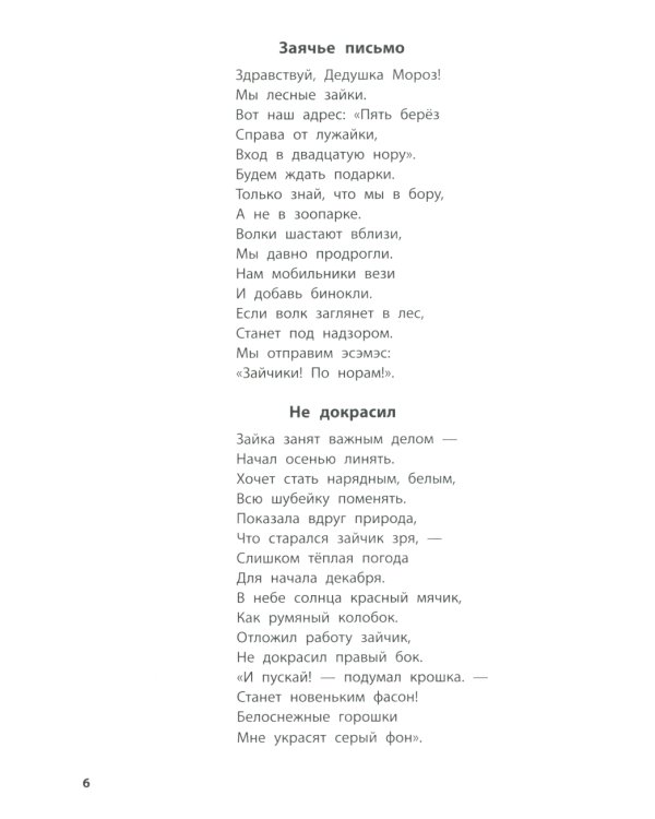 Лого-рифмы: логопедические стихотворения при нарушениях речи: гласные звуки