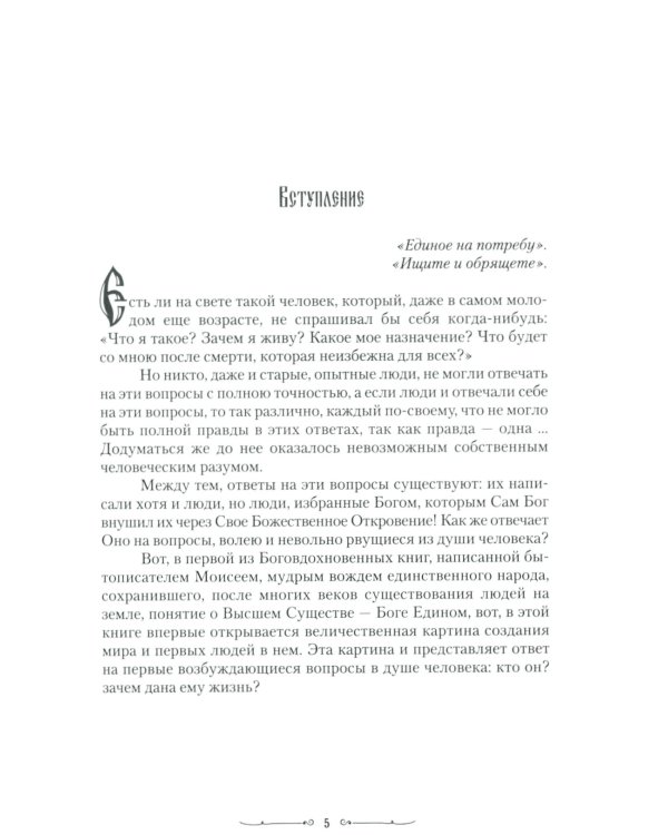 Библия для семейного чтения