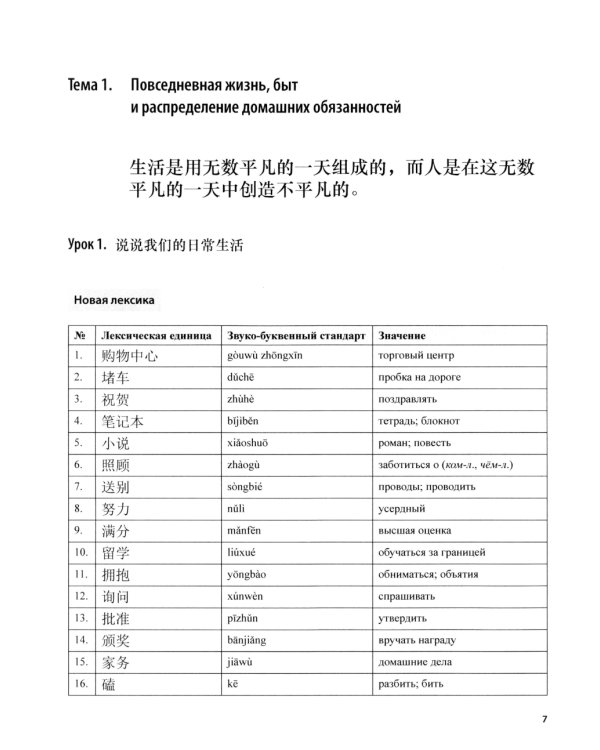 Практический курс чтения. Китайский язык: Учебное пособие. В 2 ч