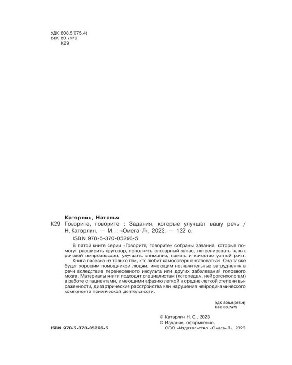 Говорите, говорите: Задания, которые улучшат вашу речь