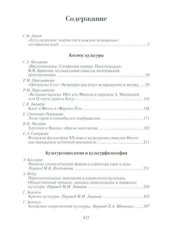 Звучащие смыслы. Полифония идей