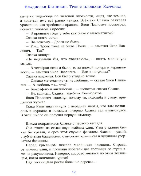 Трое с площади Карронад: повесть