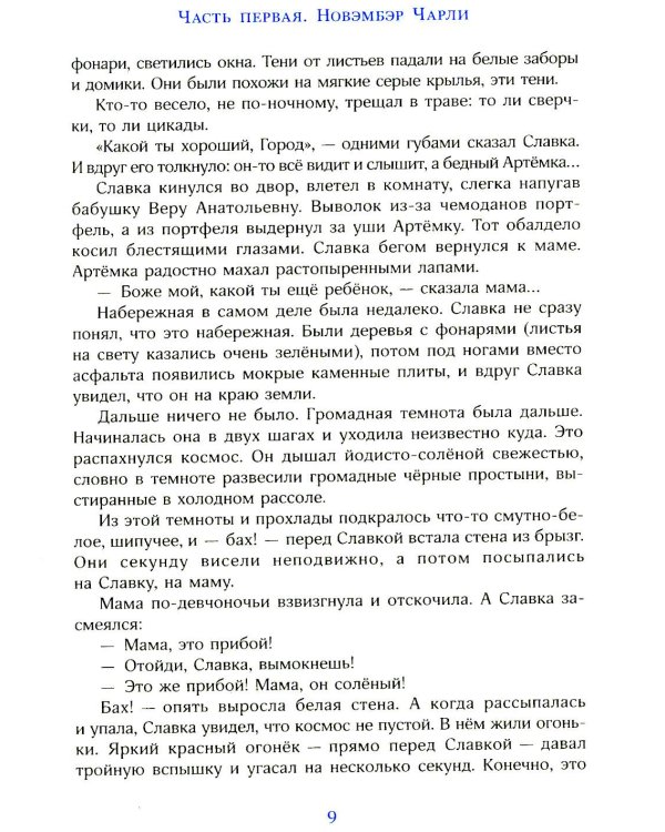 Трое с площади Карронад: повесть