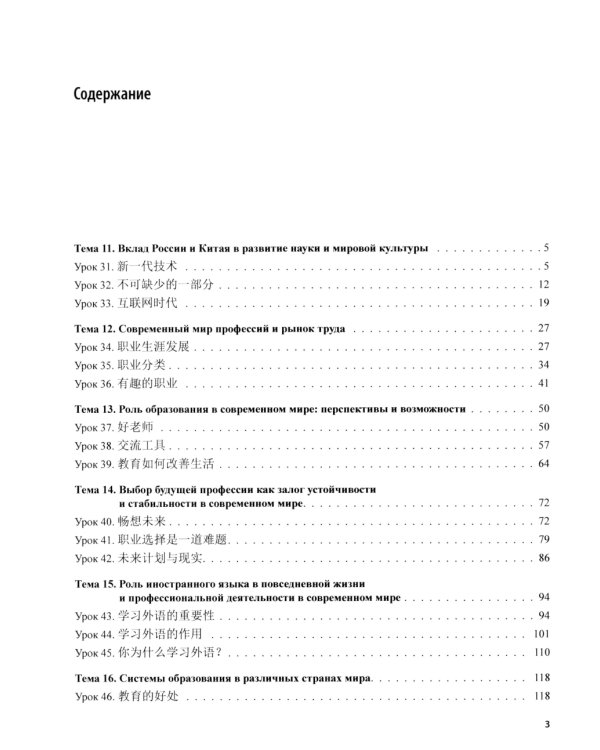 Практический курс чтения. Китайский язык: Учебное пособие. В 2 ч