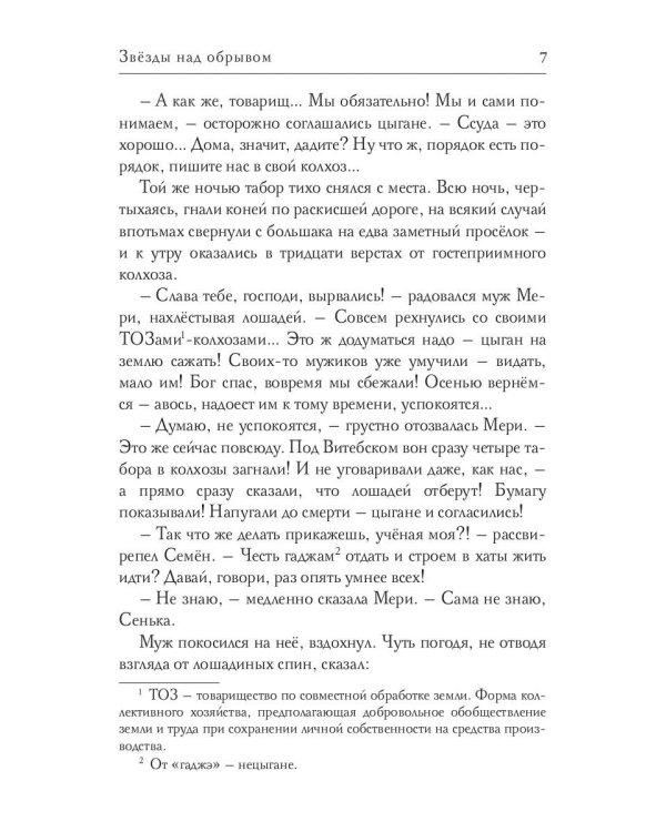 Звезды над обрывом