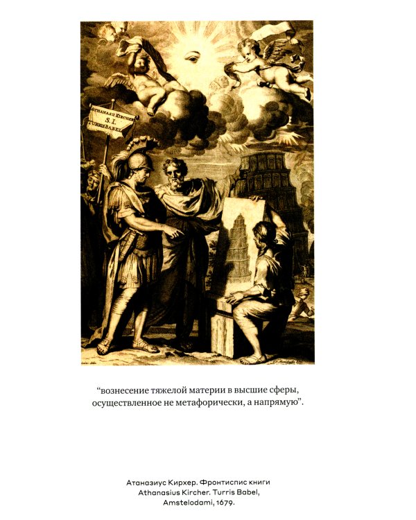 Барокко как связь и разрыв. 2-е изд.