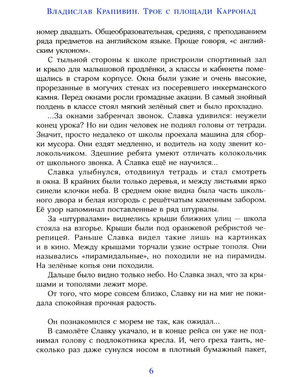 Трое с площади Карронад: повесть