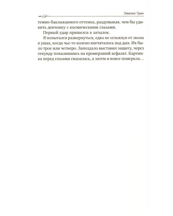 Дурное поведение