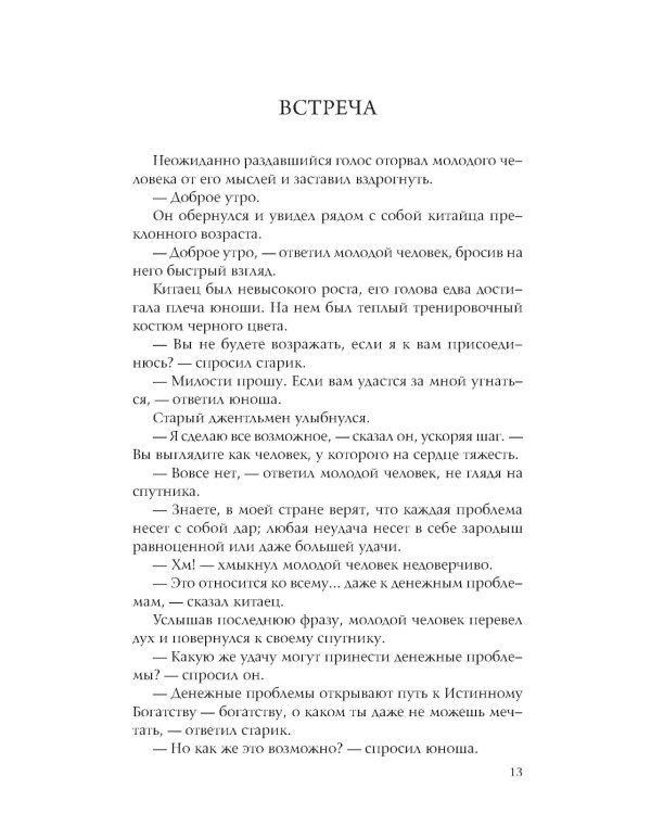Десять секретов: Богатства, Здоровья, Любви, Счастья (комплект из 4-х книг)