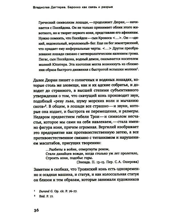 Барокко как связь и разрыв. 2-е изд.