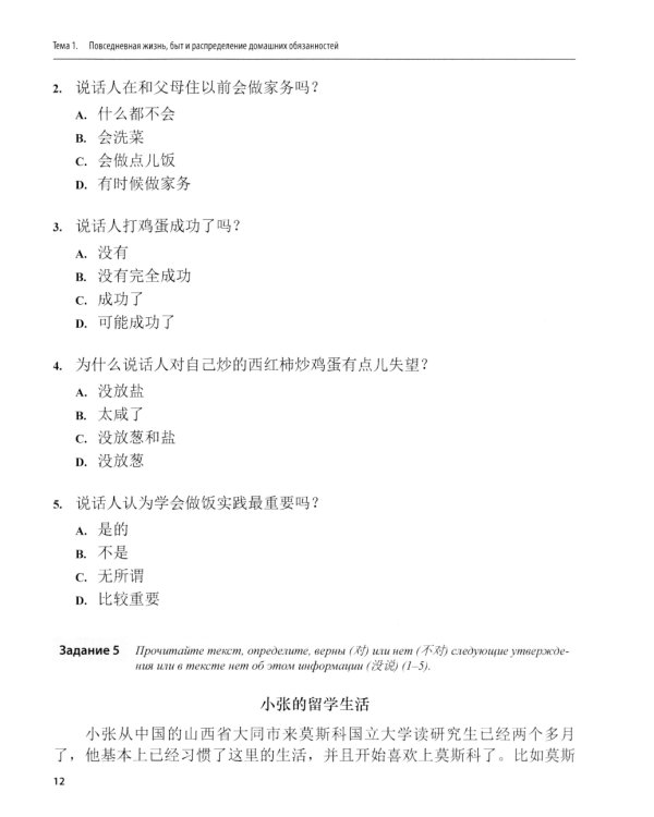 Практический курс чтения. Китайский язык: Учебное пособие. В 2 ч