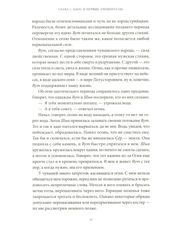 Чувашские мифы. От озера Аль и праздника Сурхури до бога зла Шуйттана и хана волков